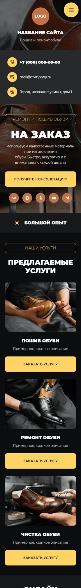 Мобильная версия дизайна № 105182