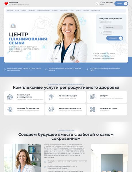 Готовый Сайт-Бизнес № 8778067 - Центр планирования семьи (Превью)