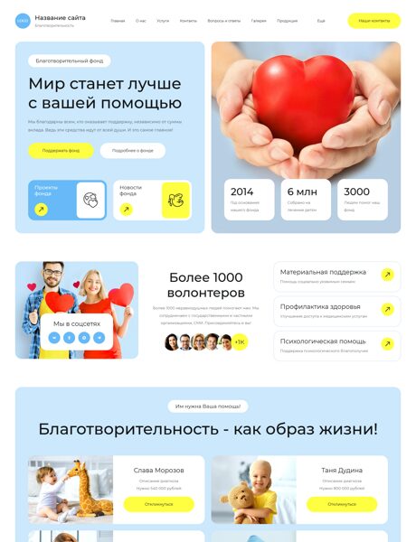 Готовый Сайт-Бизнес № 8779670 - Общественные и благотворительные организации (Превью)