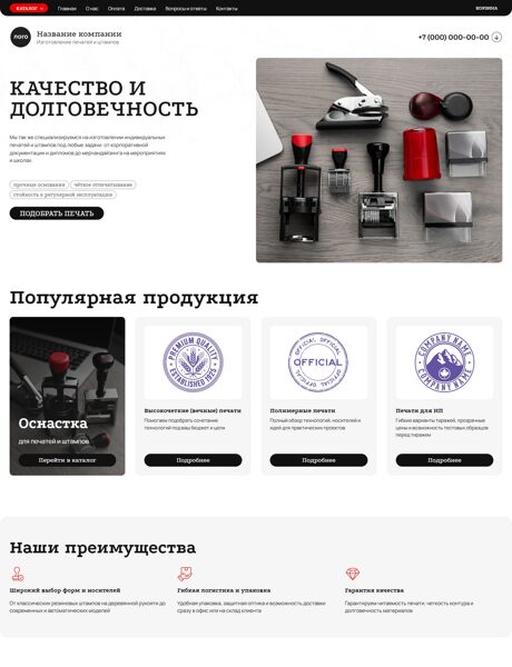 Готовый Интернет-магазин № 8780111 - Интернет-магазин печатей и штампов (Превью)