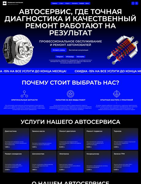 Готовый Сайт-Бизнес № 8780902 - Автосервисы, ремонт транспортных средств (Превью)