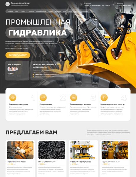 Готовый Сайт-Бизнес № 8781731 - Гидравлическое оборудование, инструмент (Превью)
