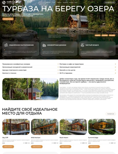 Готовый Сайт-Бизнес № 8782385 - Турбазы, дома отдыха, базы отдыха (Превью)