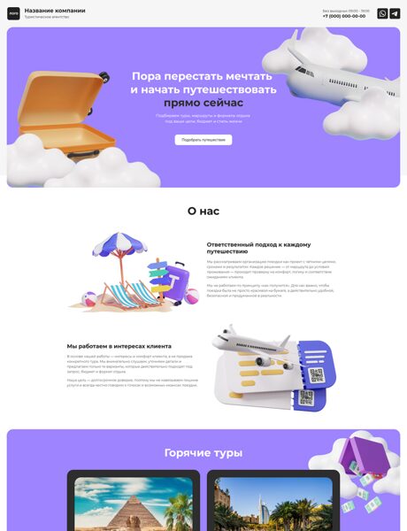 Готовый Лендинг № 8782642 - Туристическое агентство (Превью)