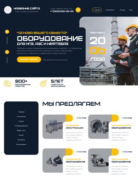 Готовый Сайт-Бизнес № 8785069 - Оборудование для АЗС и нефтебаз (Превью)