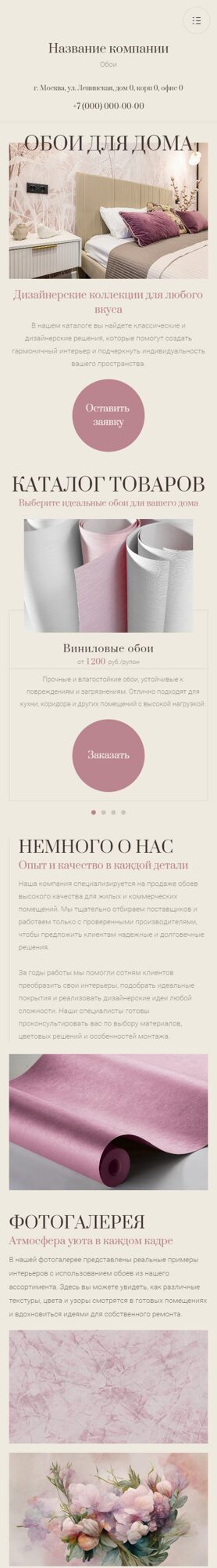 Мобильная версия дизайна № 105296