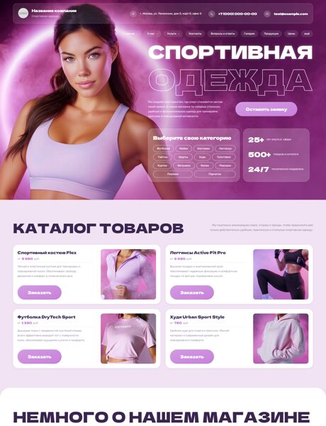 Готовый Сайт-Бизнес № 8789965 - Спортивная одежда (Превью)