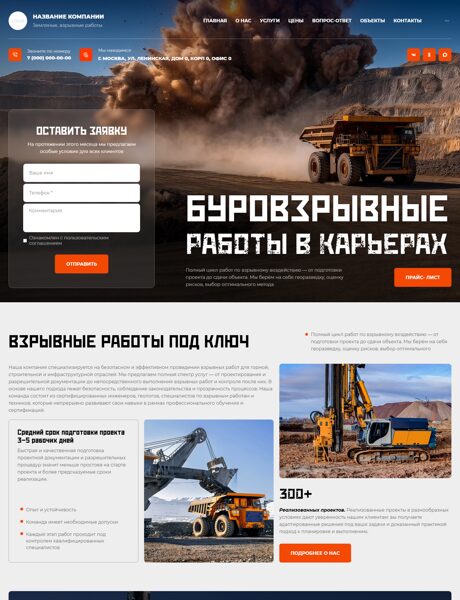 Готовый Сайт-Бизнес № 8791172 - Земляные, взрывные работы (Превью)