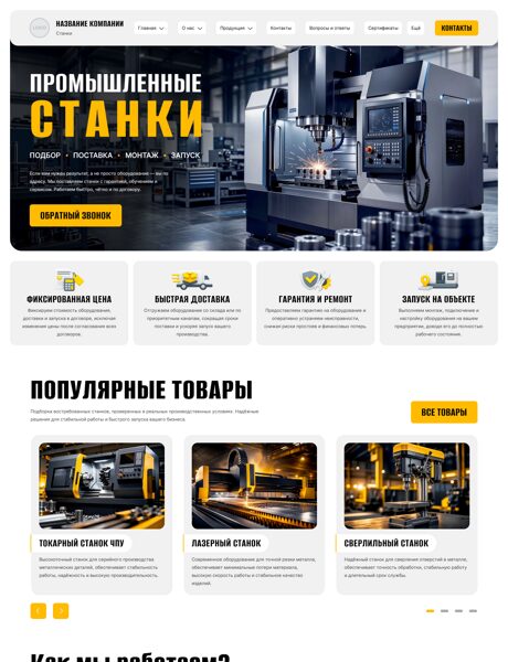 Готовый Сайт-Бизнес № 8791616 - Станки, промышленное оборудование (Превью)