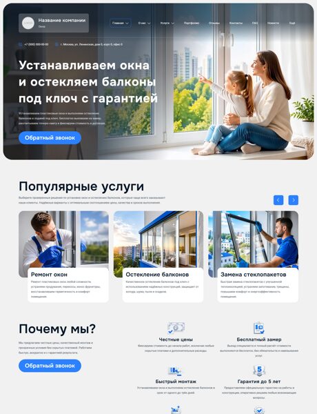 Готовый Сайт-Бизнес № 8791621 - Окна, остекление балконов, лоджий (Превью)