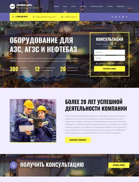 Готовый Сайт-Бизнес № 8791641 - Оборудование для АЗС и нефтебаз (Превью)