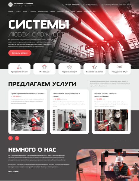 Готовый Сайт-Бизнес № 8792919 - Тепло- и Энерго- и Водоснабжение (Превью)
