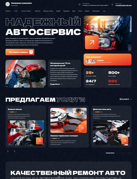 Готовый Сайт-Бизнес № 8792921 - Автосервисы, ремонт транспортных средств (Превью)