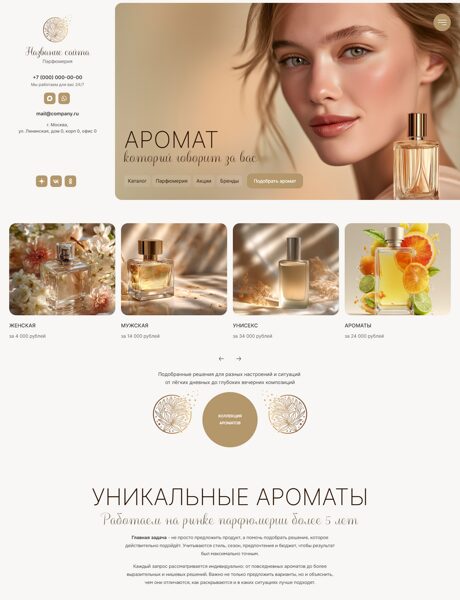 Готовый Сайт-Бизнес № 8795436 - Парфюмерия (Превью)