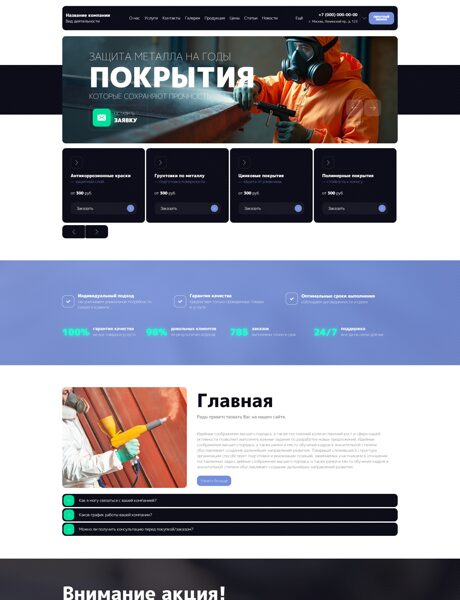 Готовый Сайт-Бизнес № 8795439 - Антикоррозийная обработка металлоконструкций (Превью)