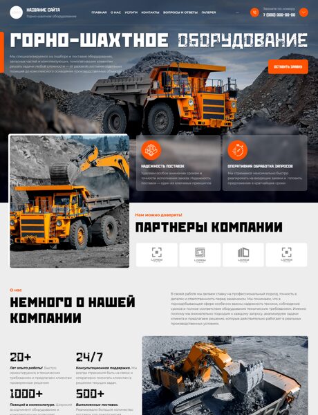 Готовый Сайт-Бизнес № 8795930 - Горно-шахтное оборудование (Превью)