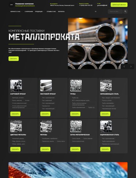 Готовый Сайт-Бизнес № 8799436 - Металлопрокат (Превью)