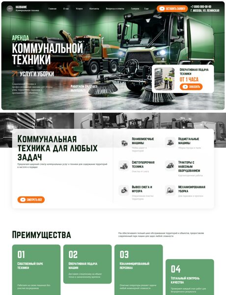 Готовый Сайт-Бизнес № 8799446 - Коммунальная техника и оборудование (Превью)