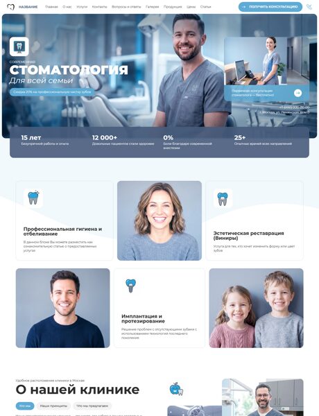 Готовый Сайт-Бизнес № 8799451 - Стоматологическая клиника (Превью)