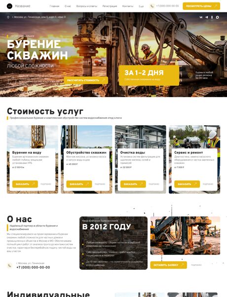 Готовый Сайт-Бизнес № 8799672 - Буровые работы (Превью)