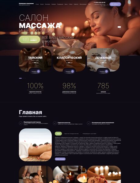 Готовый Сайт-Бизнес № 8803815 - Массажный салон (Превью)
