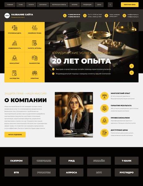 Готовый Сайт-Бизнес № 8803894 - Юридические и адвокатские услуги (Превью)