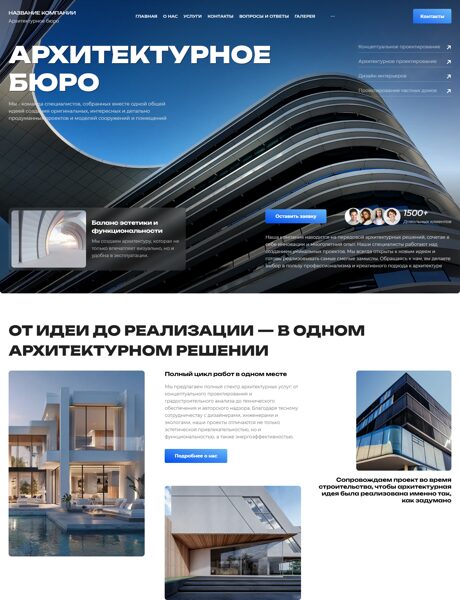 Готовый Сайт-Бизнес № 8803928 - Архитектура, дизайн, проектирование (Превью)
