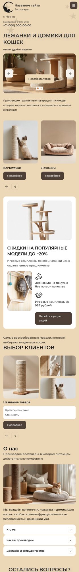 Мобильная версия дизайна № 105518
