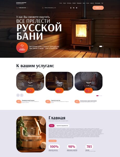 Готовый Сайт-Бизнес № 8806304 - Бани, сауны (Превью)
