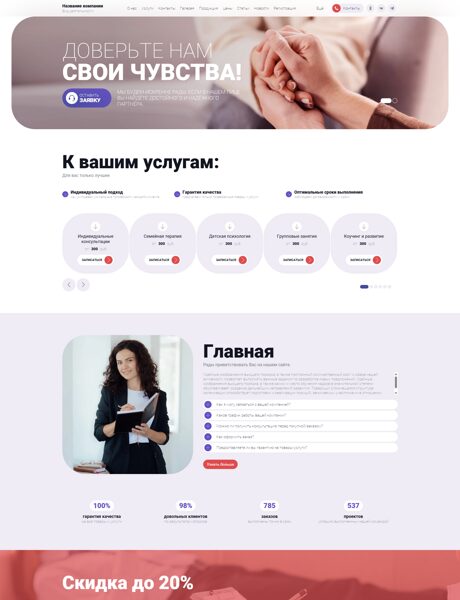 Готовый Сайт-Бизнес № 8809302 - Услуги психолога (Превью)