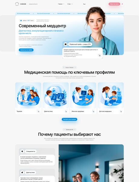 Готовый Сайт-Бизнес № 8810239 - Медицинский центр, поликлиника (Превью)