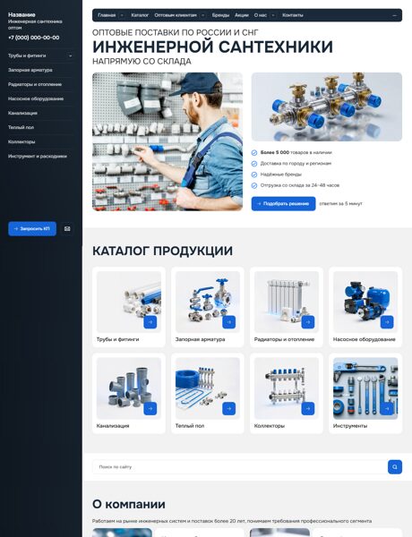 Готовый Сайт-Бизнес № 8815247 - Инженерная сантехника (Превью)