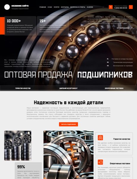 Готовый Сайт-Бизнес № 8815504 - Подшипники, шарики (Превью)