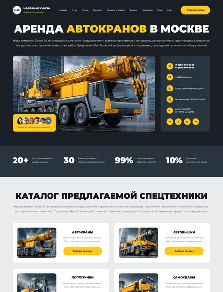 Готовый Сайт-Бизнес № 8816457 - Аренда спецтехники (Превью)