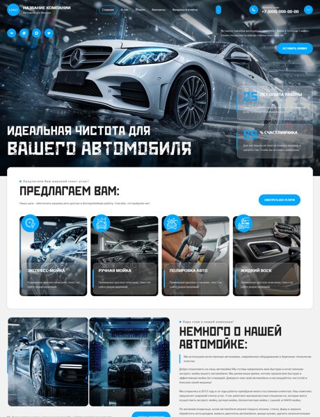 Готовый Сайт-Бизнес № 8816583 - Сайт для автомойки (Превью)