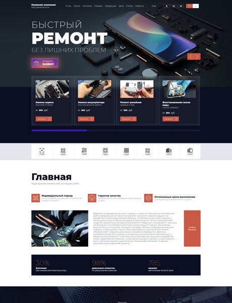 Готовый Сайт-Бизнес № 8816845 - Ремонт мобильных телефонов (Превью)