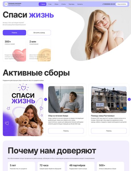 Готовый Сайт-Бизнес № 8817012 - Сайт благотворительного фонда (Превью)