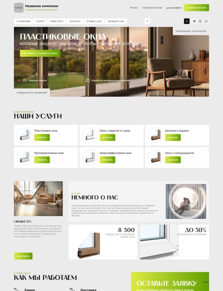 Готовый Сайт-Бизнес № 8817214 - Окна, остекление балконов, лоджий (Превью)