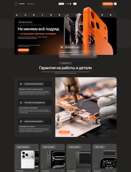 Готовый Сайт-Бизнес № 8817608 - Авторизованный сервис, ремонт смартфонов и ПК (Превью)