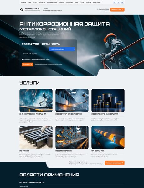 Готовый Сайт-Бизнес № 8817623 - Антикоррозионные покрытия (Превью)