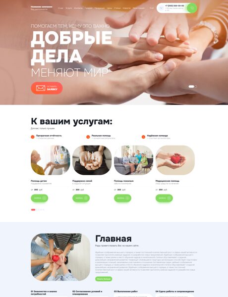 Готовый Сайт-Бизнес № 8820276 - Благотворительный фонд (Превью)
