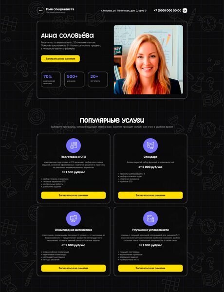 Готовый Лендинг № 8820524 - Сайт частного репетитора (Превью)
