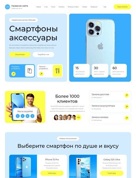 Готовый Сайт-Бизнес № 8821761 - Продажа и ремонт мобильных телефонов (Превью)