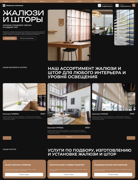 Готовый Сайт-Бизнес № 8822985 - Шторы, жалюзи (Превью)