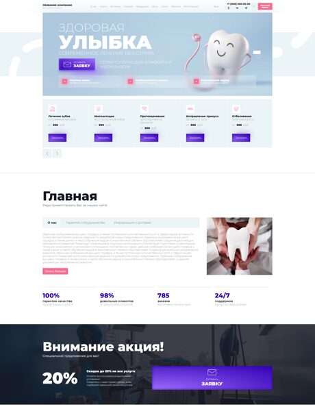 Готовый Сайт-Бизнес № 8823895 - Стоматология (Превью)
