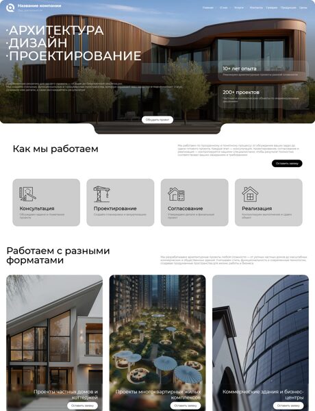 Готовый Сайт-Бизнес № 8823908 - Архитектура, дизайн, проектирование (Превью)