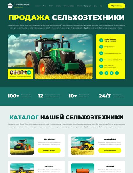 Готовый Сайт-Бизнес № 8825299 - Оборудование для сельского хозяйства (Превью)