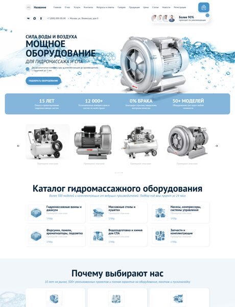Готовый Сайт-Бизнес № 8826210 - Гидромассажное оборудование (Превью)