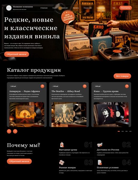 Готовый Сайт-Бизнес № 8826241 - Музыкальный магазин, продажа виниловых пластинок, проигрывателей и аксессуаров (Превью)