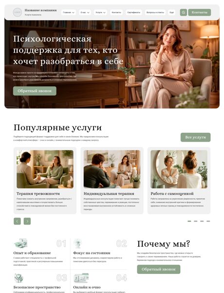 Готовый Сайт-Бизнес № 8826247 - Услуги психолога, психологическое консультирование (Превью)